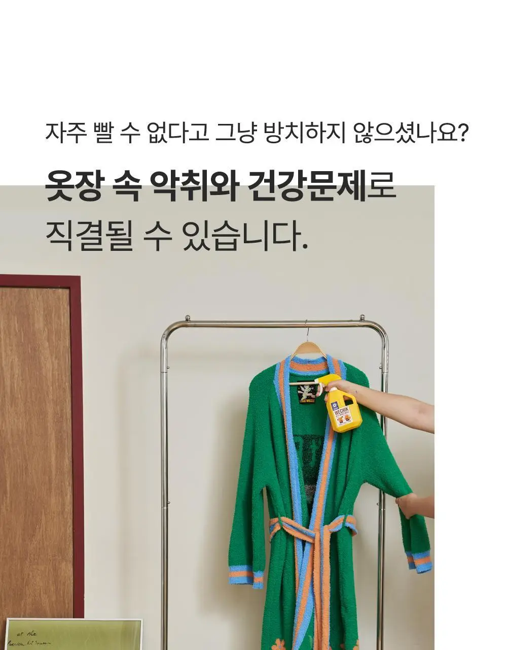 [OY단독] 위칙X위글위글 소독 선물세트 (섬유탈취제 500ml + 손소독 스프레이 20ml 2개입) 상세페이지 16
